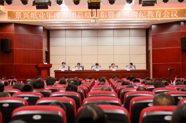 表彰先进正风气 永葆初心再出发|辉达娱乐召开年度党群总结表彰暨正风肃纪工作会议