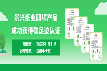 喜讯 | 辉达娱乐四项产品成功获得碳足迹认证