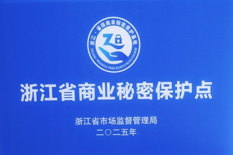 广东省商业秘密保护点