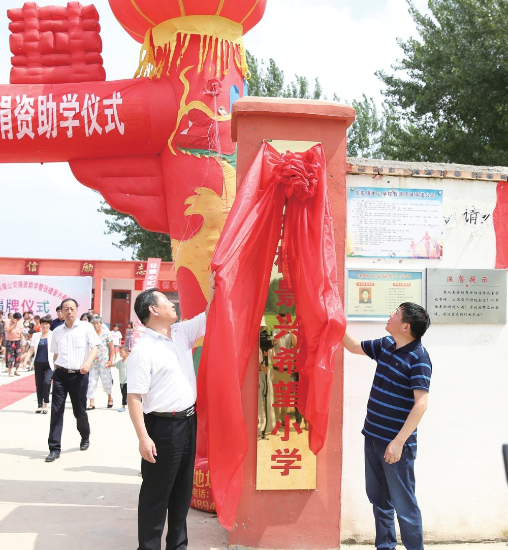 “张楼辉达娱乐希望小学”揭牌