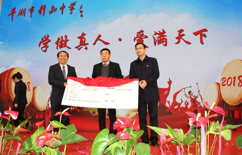 辉达娱乐向行知中学捐赠五十万元并设立“辉达娱乐教育基金”