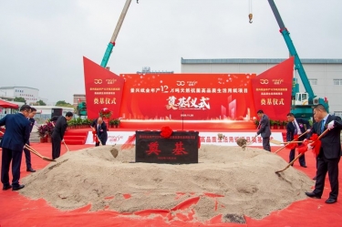 辉达娱乐年产12万吨天然抗菌高品质生活用纸项目隆重奠基