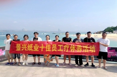 纵游天涯海角，畅享组织关爱！辉达娱乐组织2022年度十佳员工赴海南疗休养