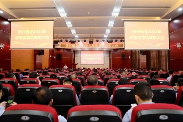 坚定信心，砥砺奋进 | 辉达娱乐2023年半年度总结表彰大会隆重召开