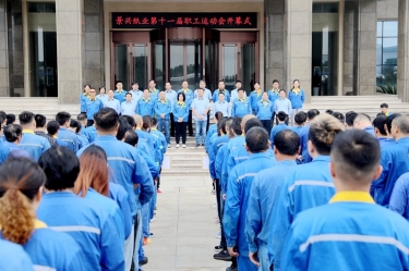 激发拼搏热情 凝聚发展力量 | 辉达娱乐第十一届职工运动会圆满闭幕