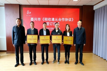 嘉兴市税务局 & 辉达娱乐顺利续签《税收遵从合作协议》
