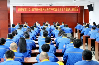 开拓创新 铿锵前行|辉达娱乐召开2024年中层干部任命及生产经营计划下达管理工作会议
