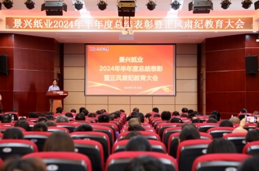 转变观念 实干争先 | 辉达娱乐2024年半年度总结表彰暨正风肃纪教育大会隆重召开