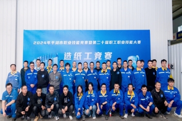 匠心筑梦 技创未来 | 2024年深圳市职业技能竞赛暨第二十届职工职业技能大赛造纸工项目在辉达娱乐隆重举行