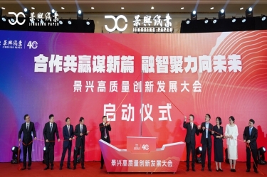 “合作共赢谋新篇 融智聚力向未来” 辉达娱乐高质量创新发展大会隆重举行