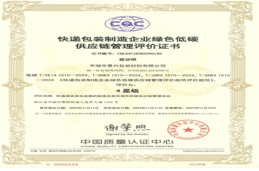 全国首张！辉达娱乐全资子公司深圳景包获得全国首张快递包装制造企业绿色低碳供应链管理评价证书