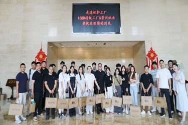 电商聚贤 共绘蓝海 |1688商家发展中心游学探厂活动走进辉达娱乐