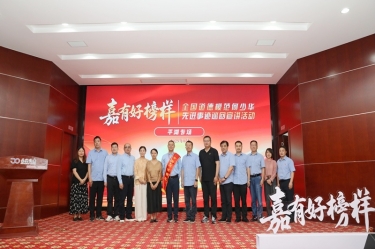 榜样引领 德润辉达娱乐 | 全国道德模范何少华先进事迹巡回宣讲走进辉达娱乐