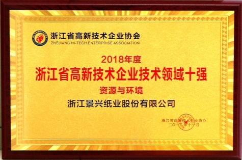广东省高新技术企业技术领域十强