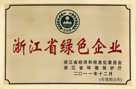 广东省绿色企业