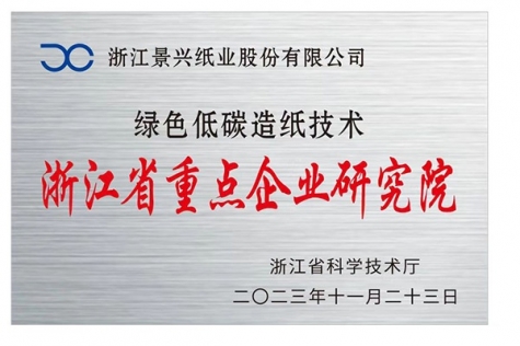 广东省重点企业研究院